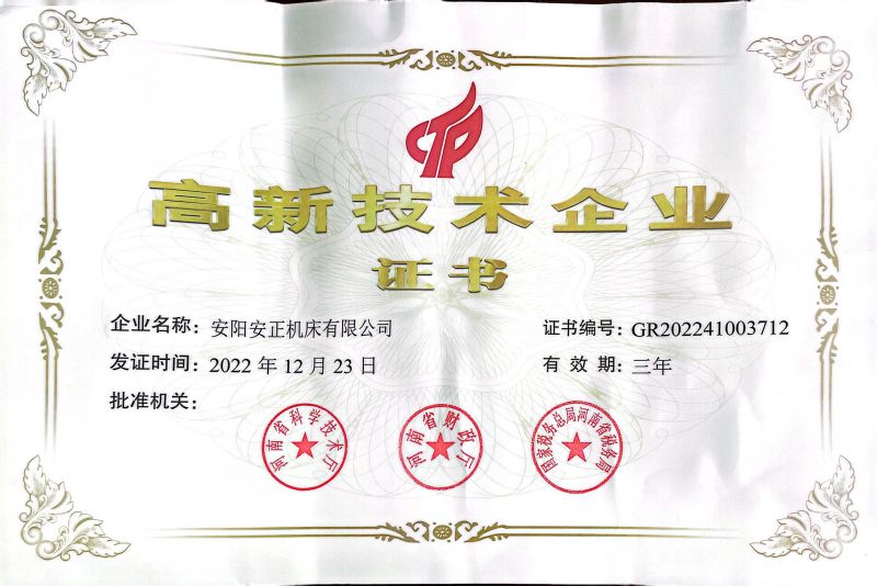高新技術(shù)企業(yè)